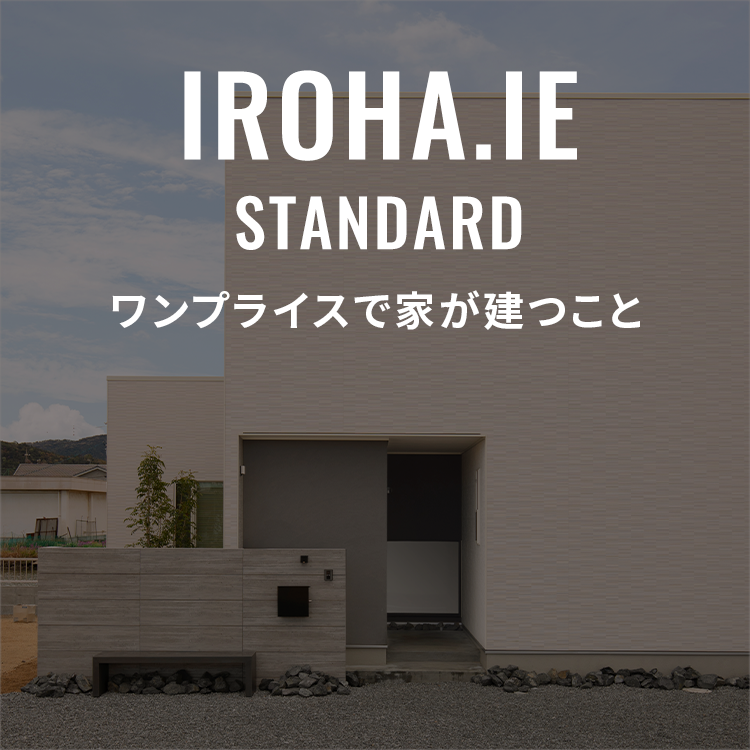 タイトル文字画像：irohaie STANDERD